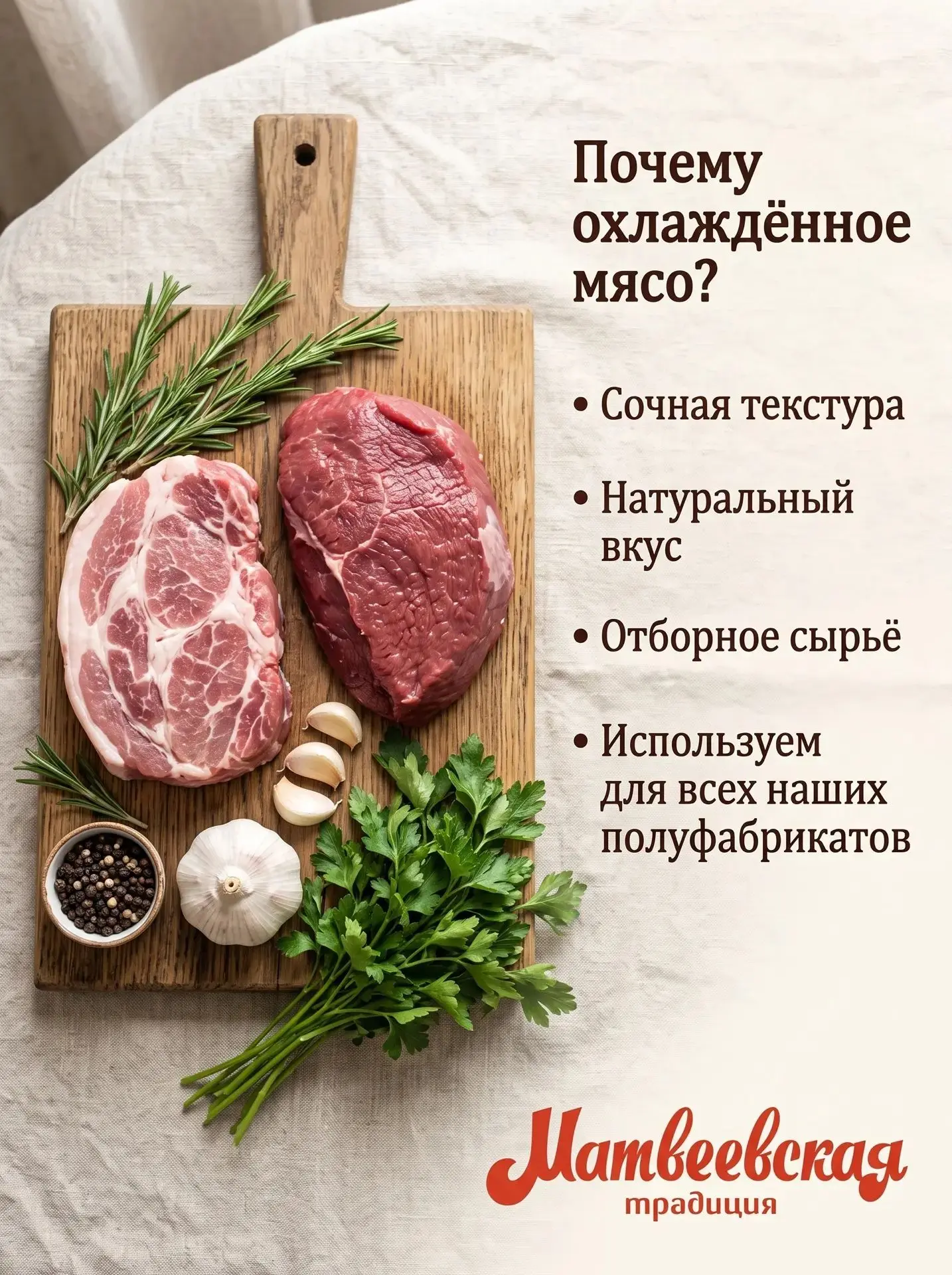 🥩 Почему мы используем только охлаждённое мясо?