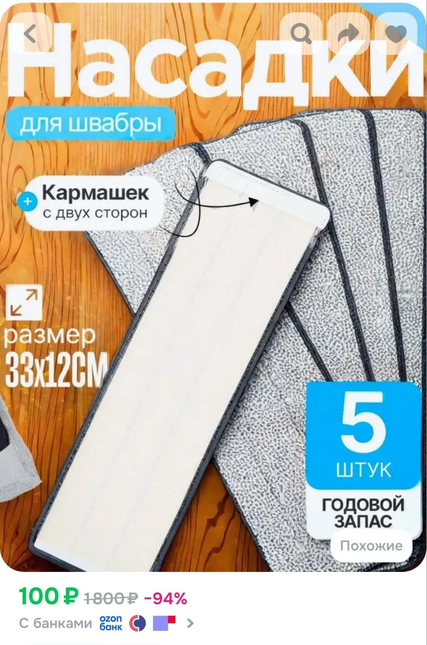 Насадка на швабру из
микрофибры, 5 шт с кармашками

https://ozon.ru/t/DuaT8Fr

🔁Чтоб не потерять. К