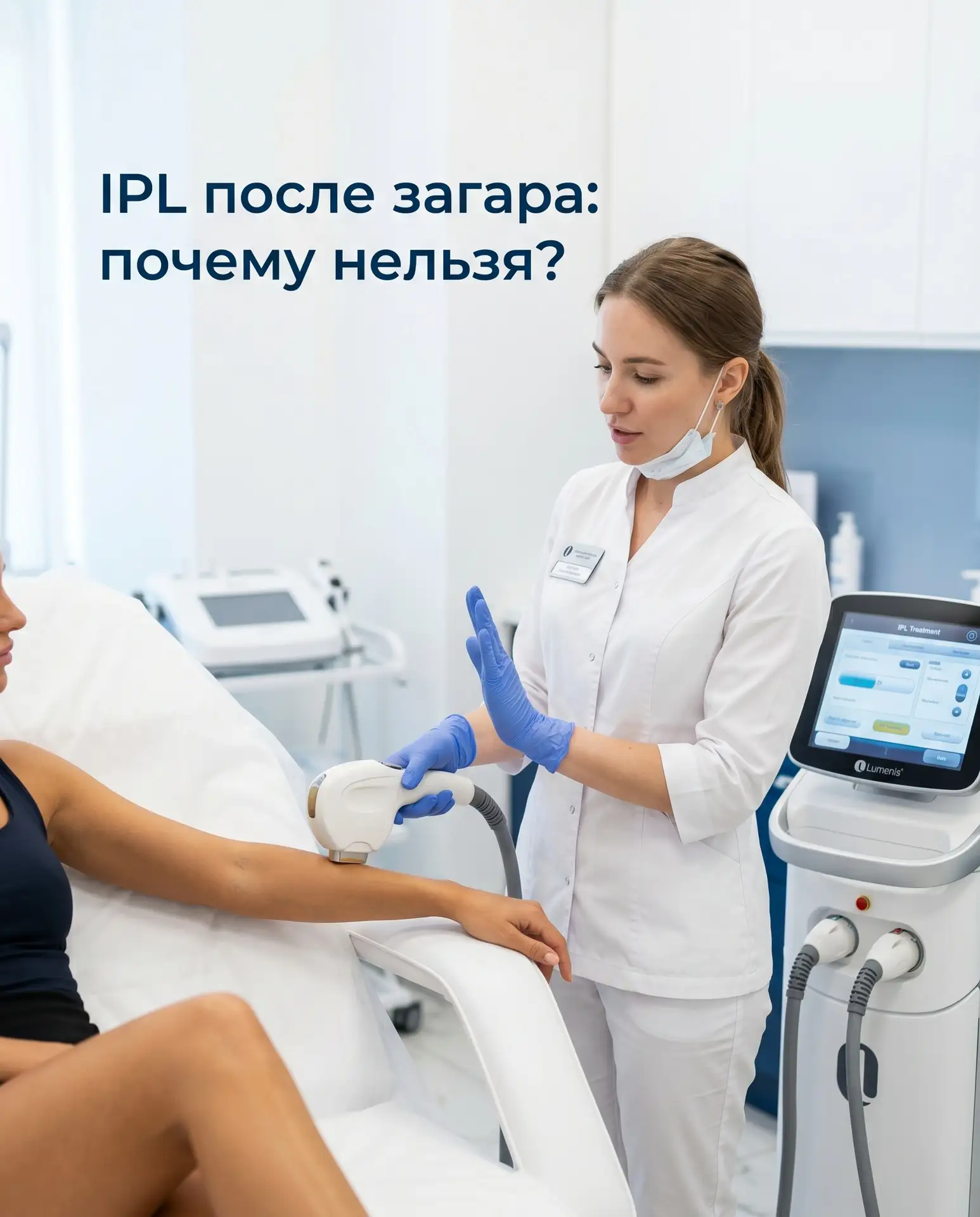 Почему IPL-процедуры нельзя делать при загаре?