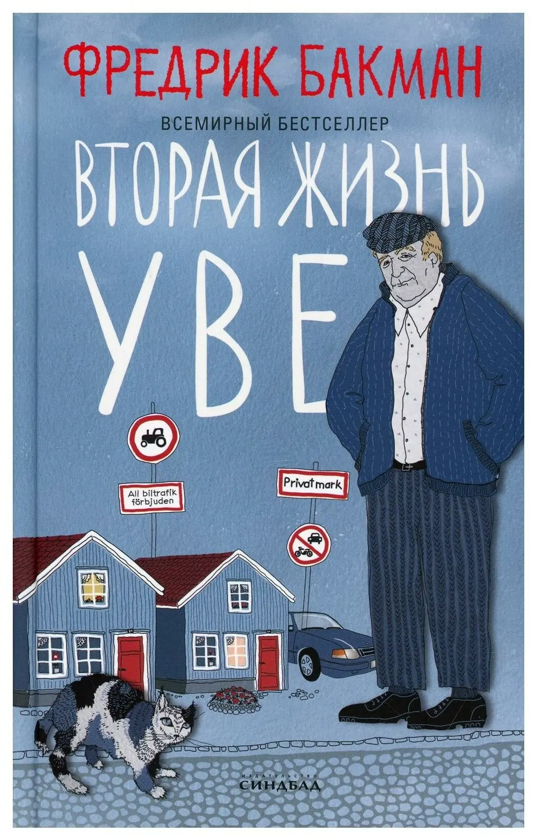 📚Фредрик Бакман