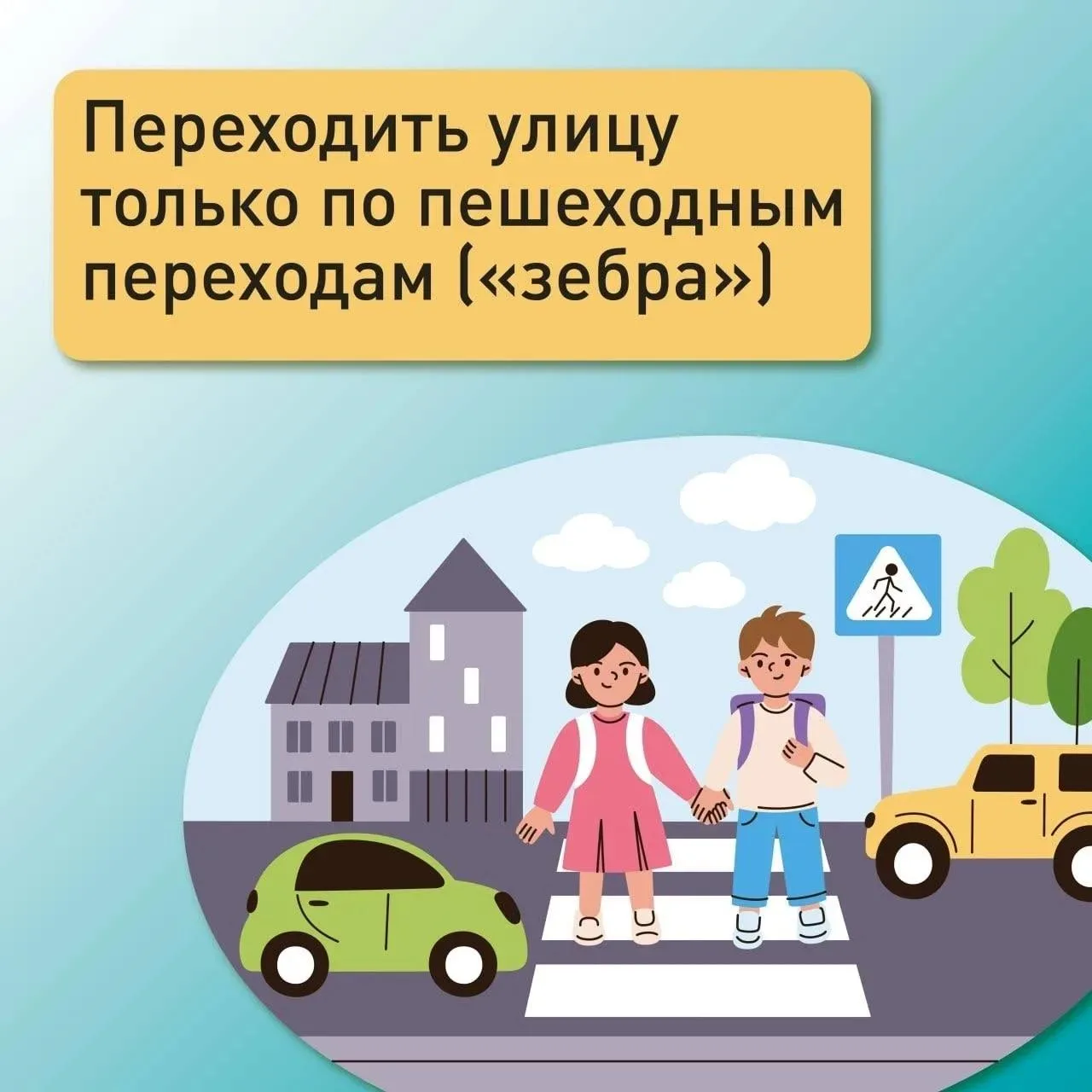 Продолжаются летние каникулы. Повторите с детьми основные правила безопасности, соблюде...