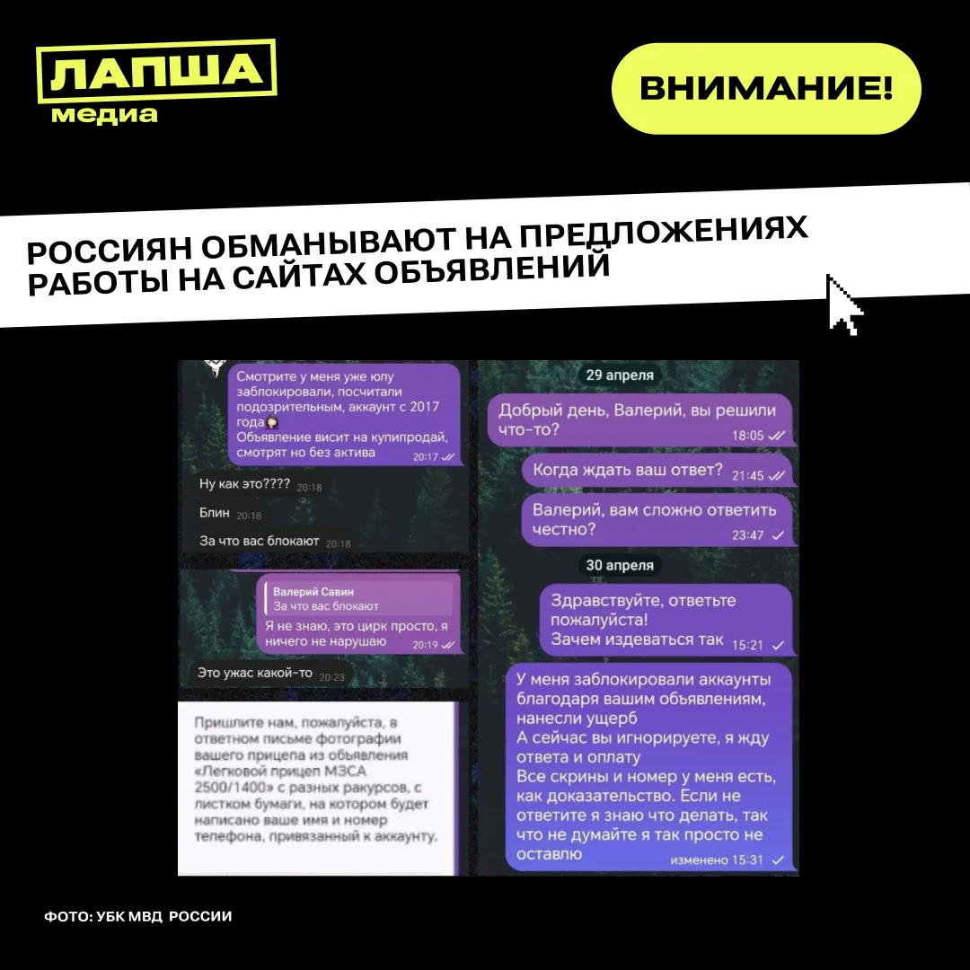 Злоумышленники используют схему обмана, предлагая соискателям размещать карточки товаров на сайтах б