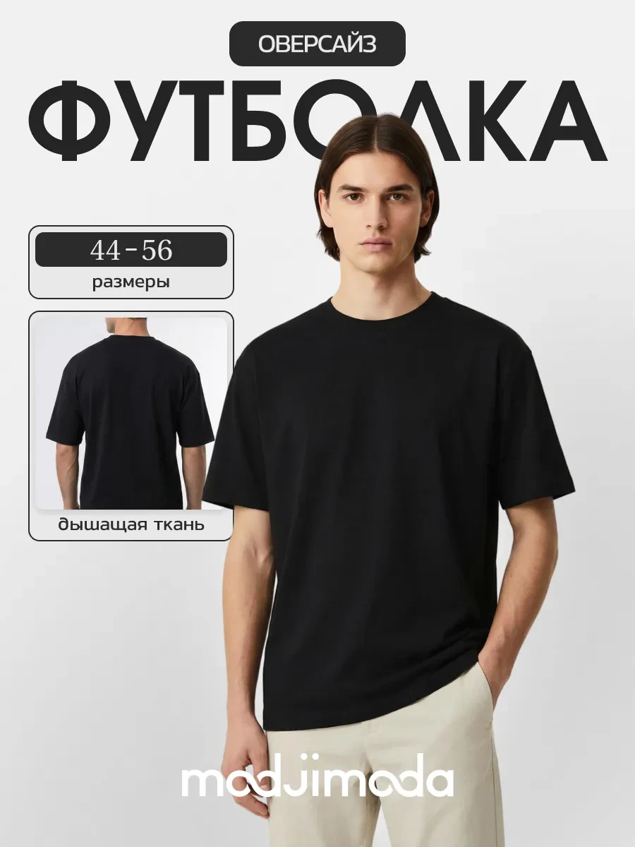 ⚡️ Футболка оверсайз, Modjimoda