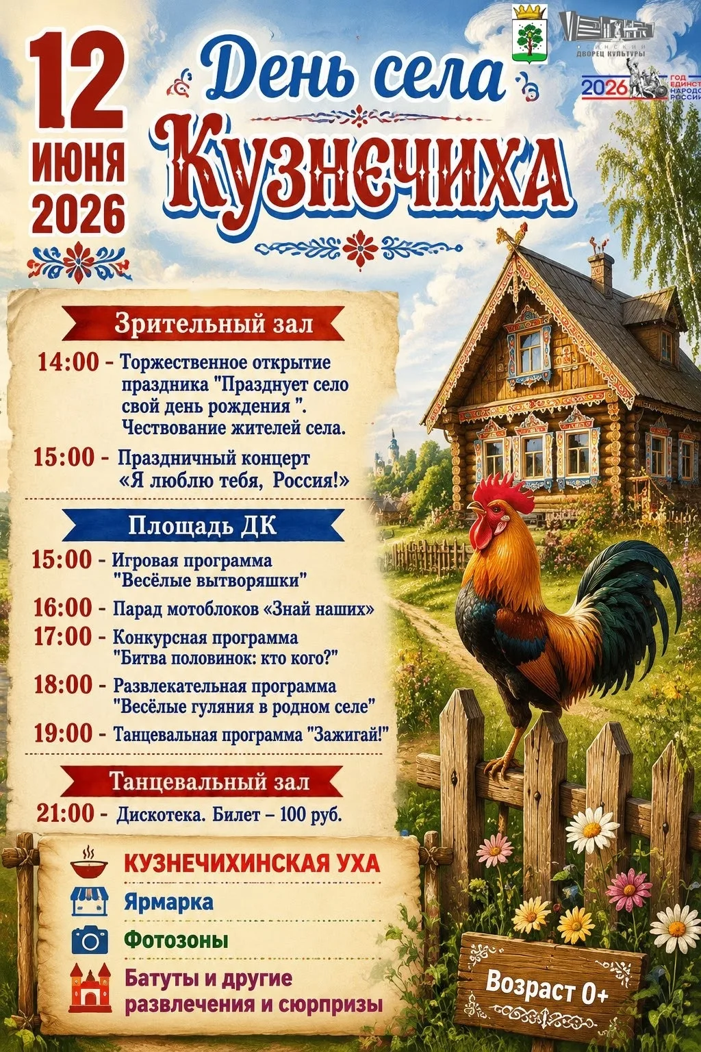 Скоро праздник!