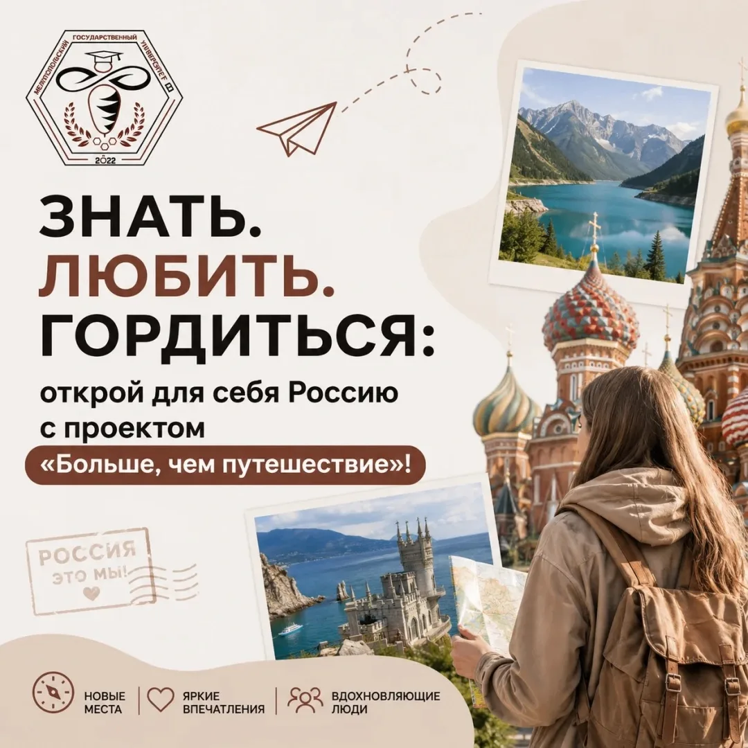 🌍 Готовы отправиться в путешествие мечты? ✈️🇷🇺

Стартовал всероссийский проект «Знать. Любить. Го