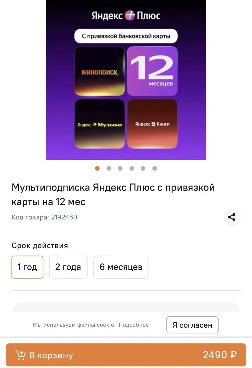 12 месяцев Яндекс Плюс в Ситилинк