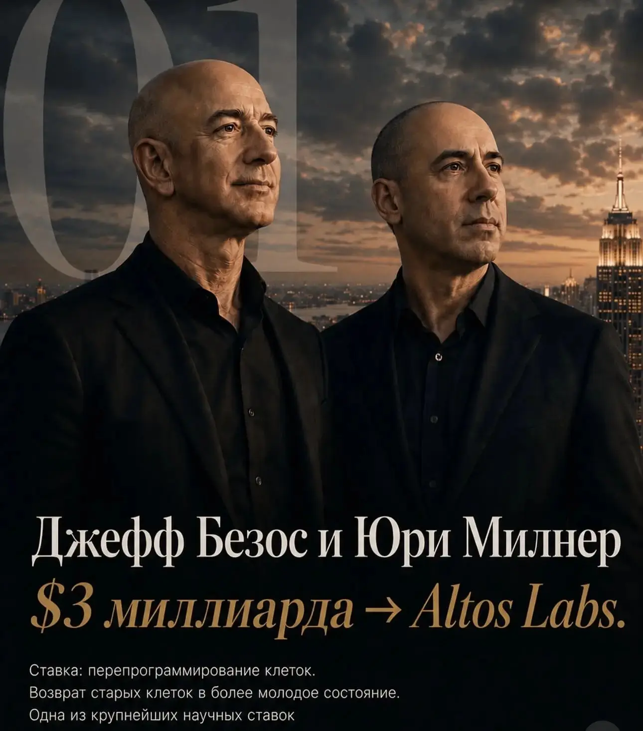 ‼️Нас заинтересал тренд по биотехнологиям и инвестиционные проектам в 'долголетие', который активизи