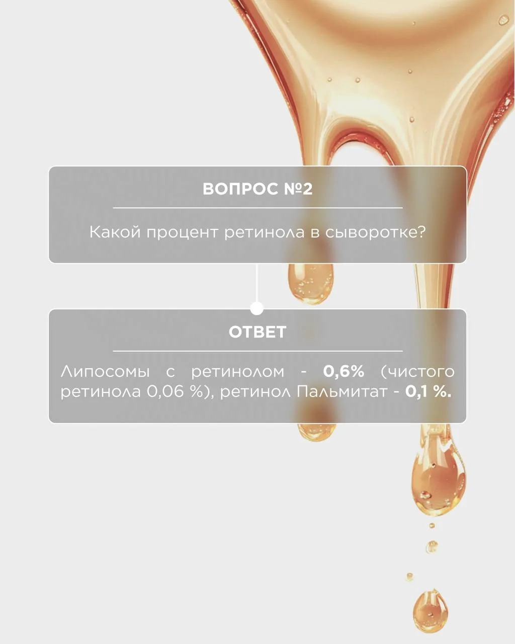 Вопрос-ответ: ночная омолаживающая сыворотка Retinol 24/7 💆‍♀️  К нам регулярно приходят вопросы о н