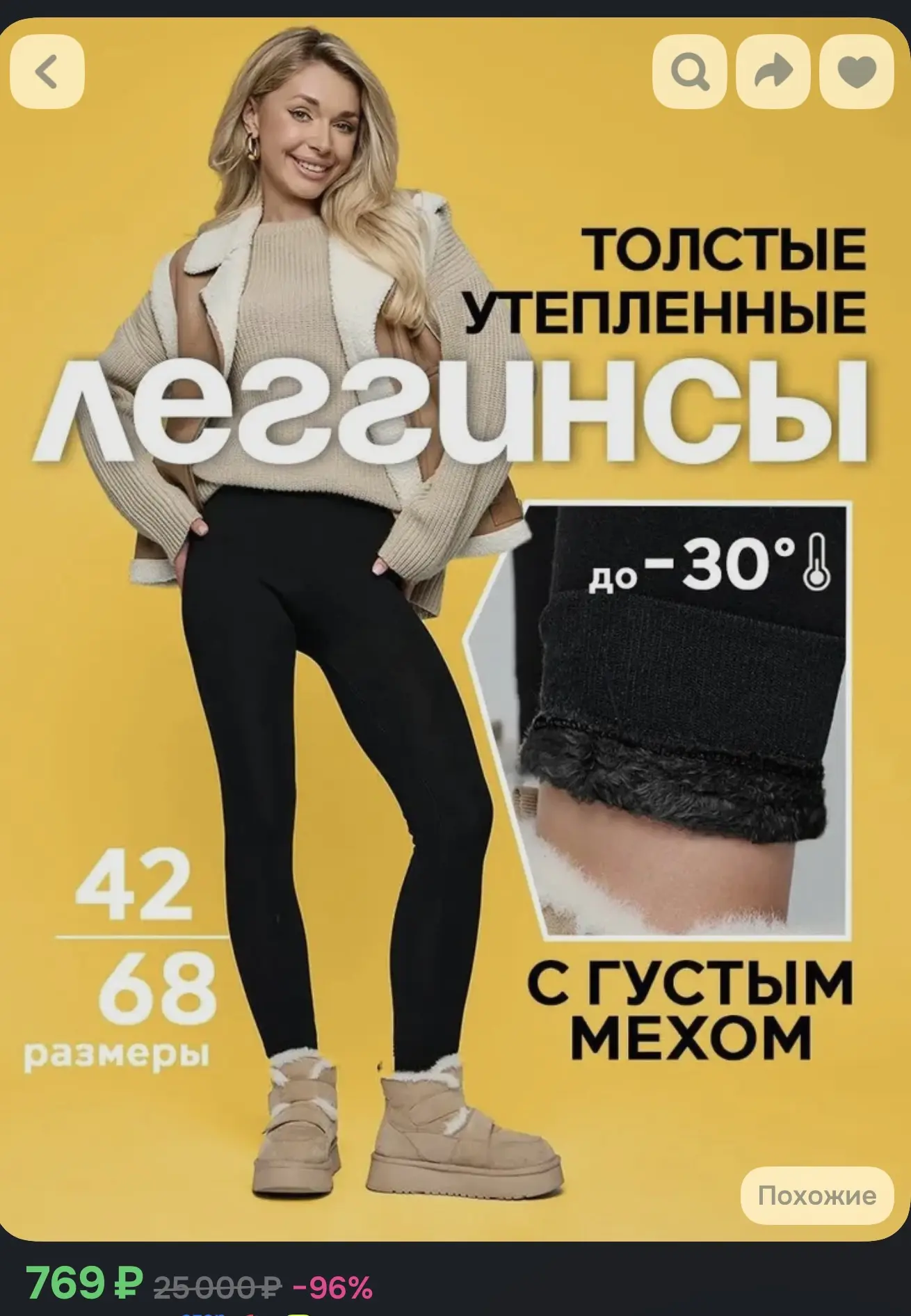 Леггинсы с мехом 40