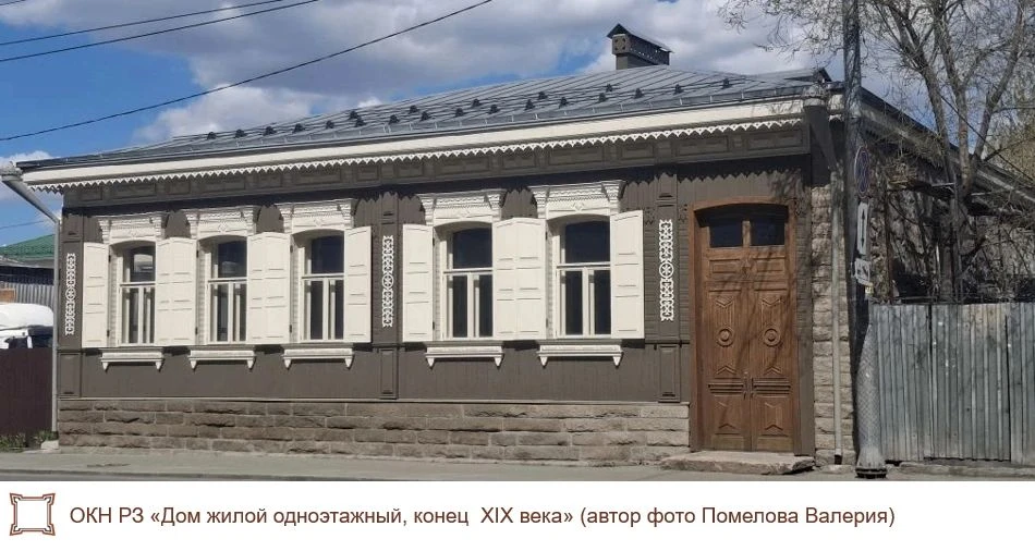 Объект культурного наследия регионального значения «Дом жилой одноэтажный, конец  XIX в...