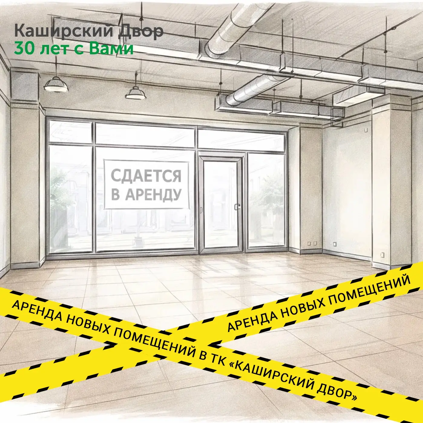 Хотите развивать бизнес в сильной локации? 👇

ТК «Каширский Двор» приглашает новых арендаторов в со