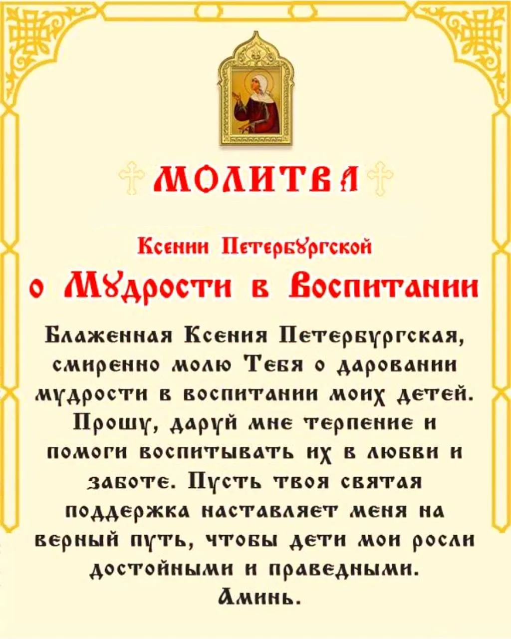 Православные открытки