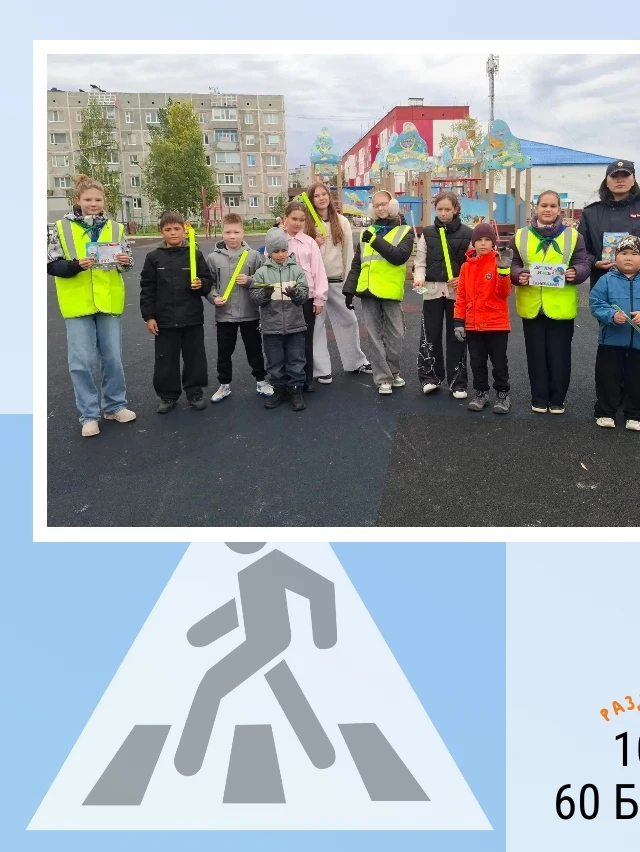 🚦 Волонтёры детских организаций «Воробей» и «Детство без границ» Содружества «Я-МАЛ» с...