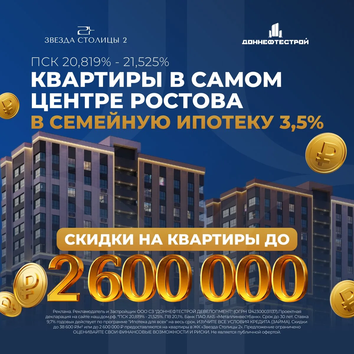 Премиальный ЖК в центре Ростова — Семейная ипотека 3,5%