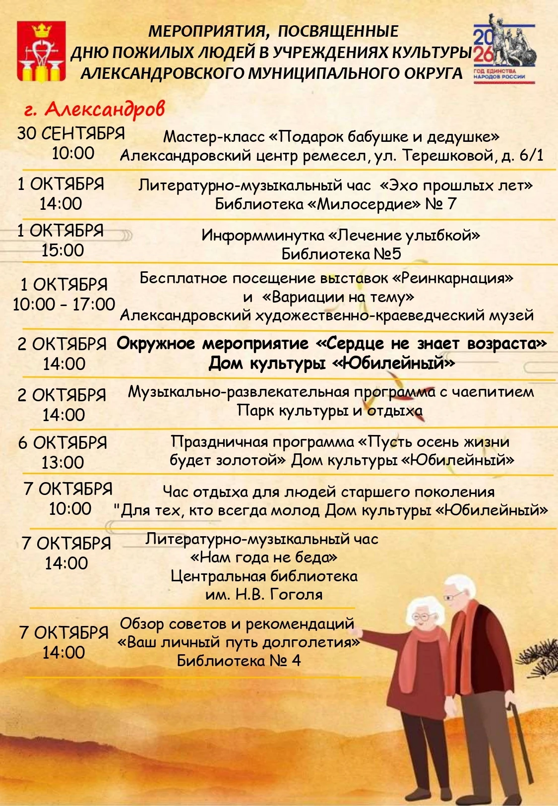 Афиша мероприятий, посвящённых Международному Дню пожилых людей 💫