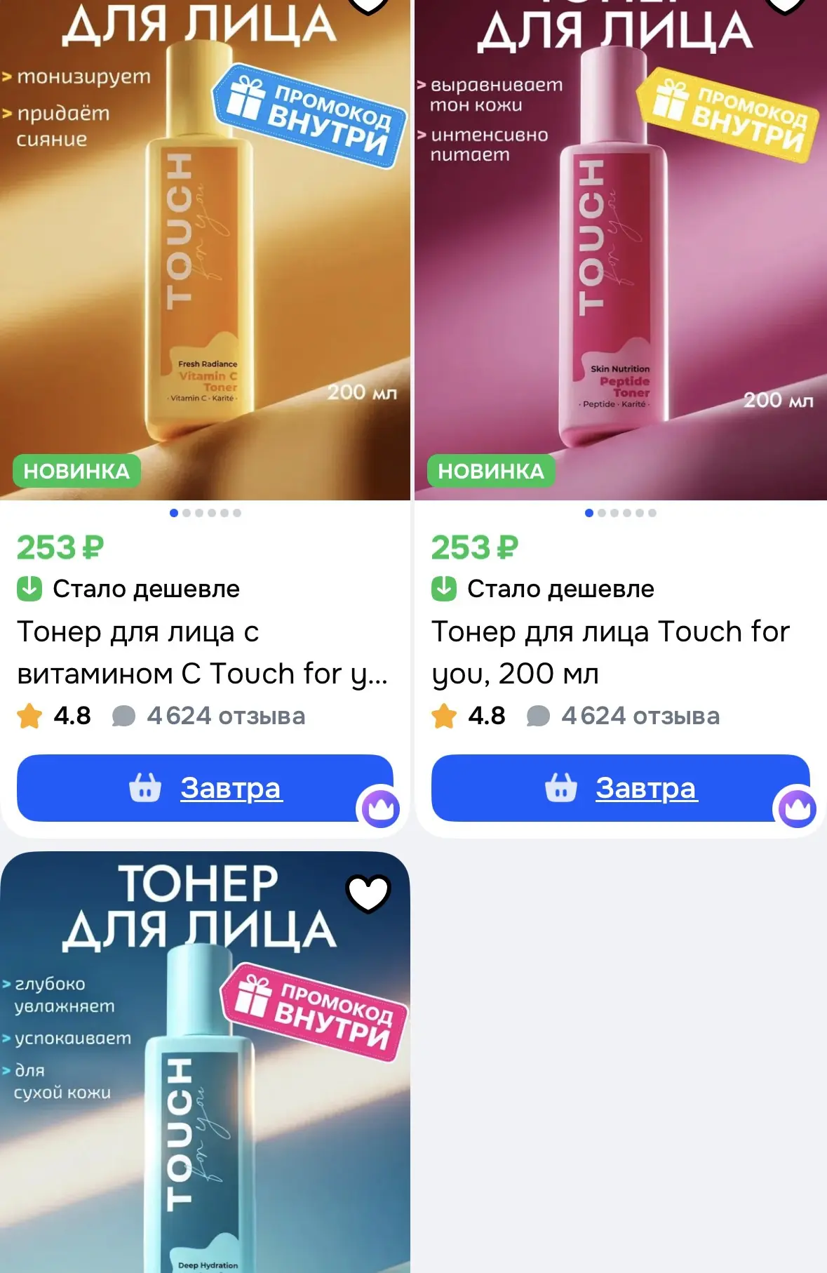 Применяйте промокод