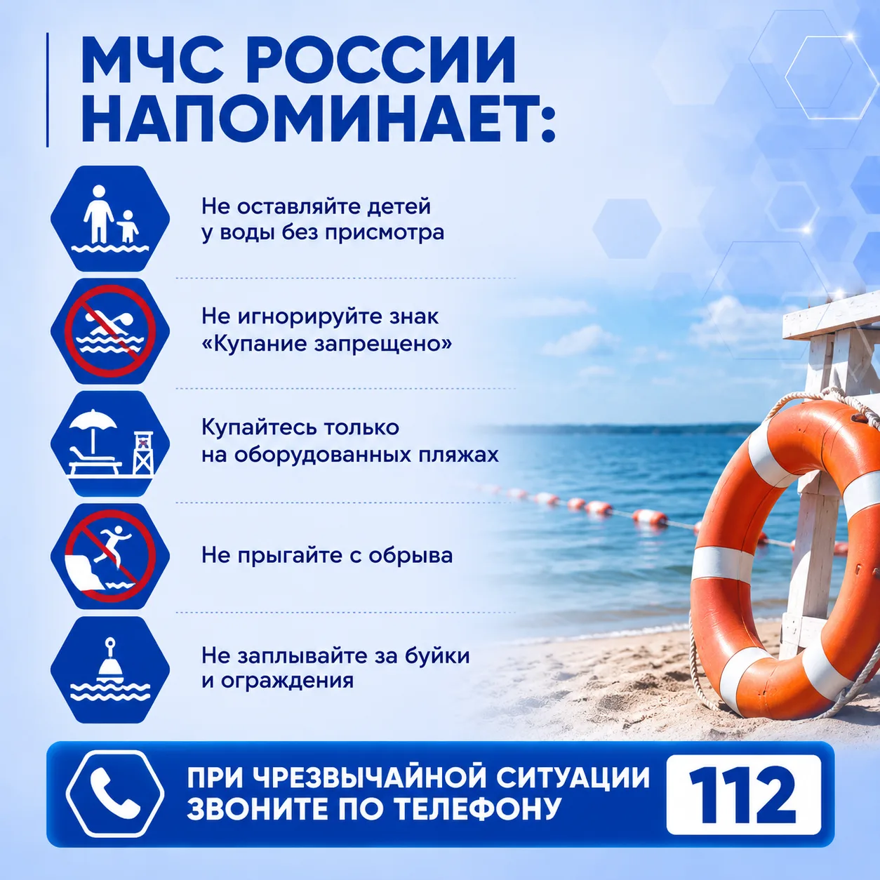 Безопасность на воде — залог спокойного отдыха!
