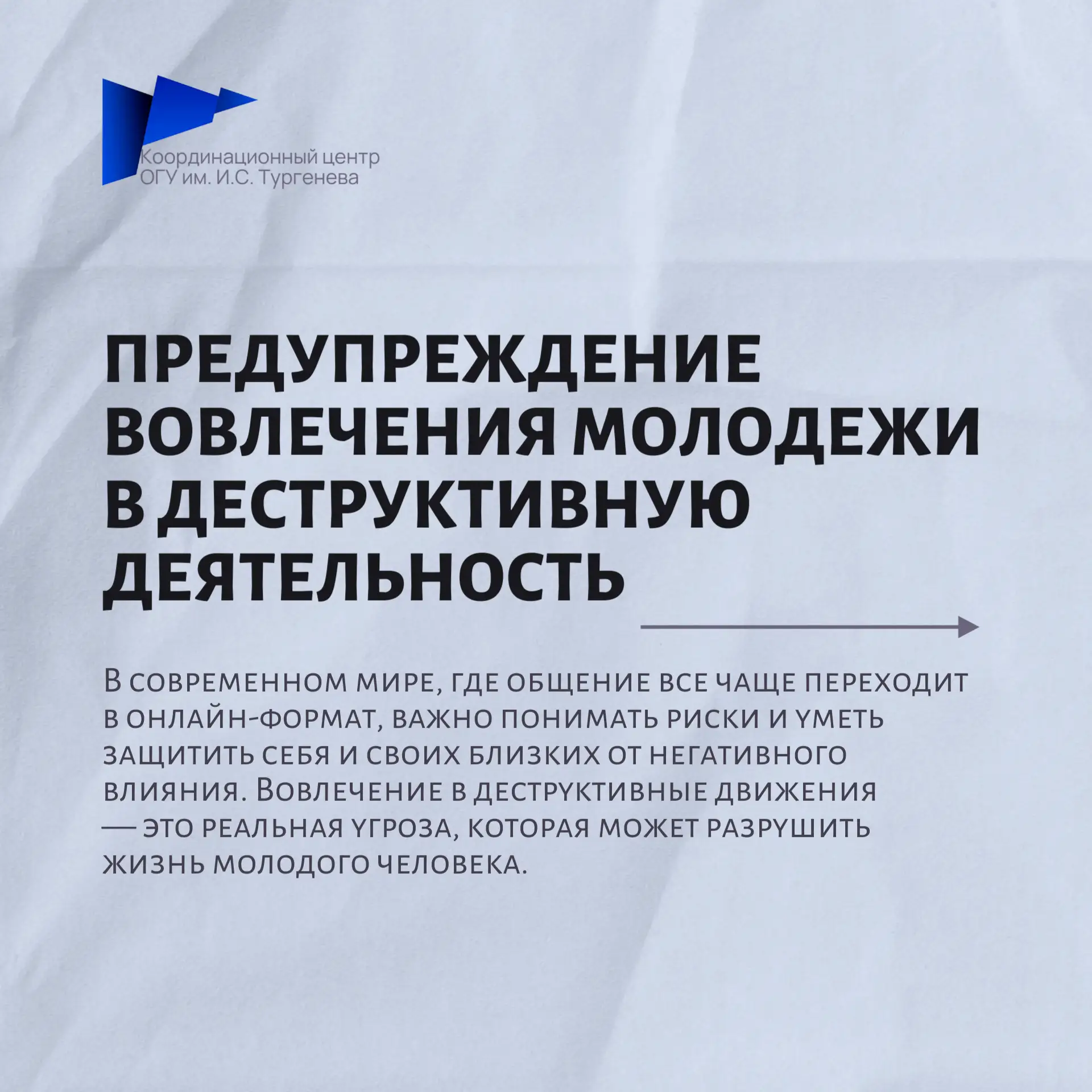 🙅Вовлечение молодежи в противоправную деятельность
