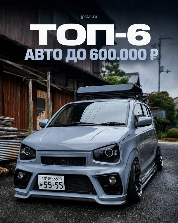 🎴 Топ-6 автомобилей до 600 000 рублей!