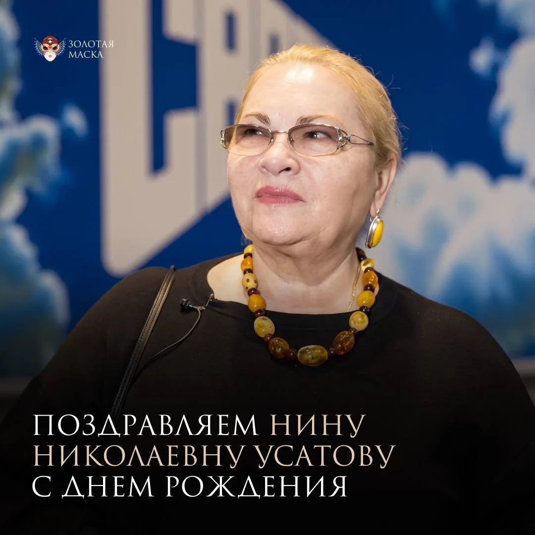 Сегодня 75-летие отмечает Нина Николаевна Усатова, народная артистка России, актриса Бо...