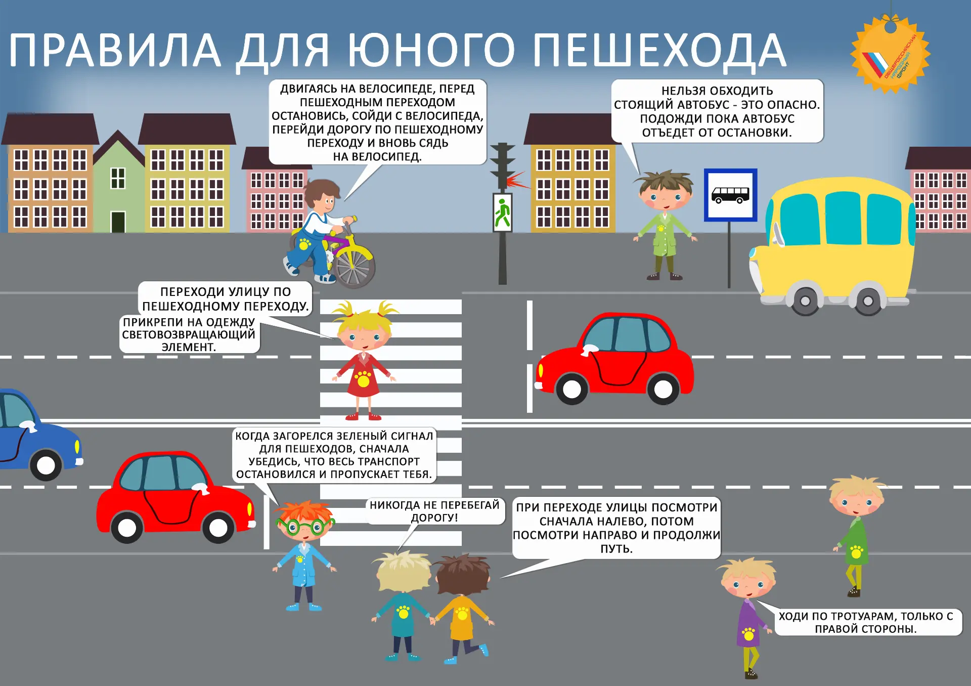 ✅Пусть дорога будет безопасной: важные правила для детей❗️