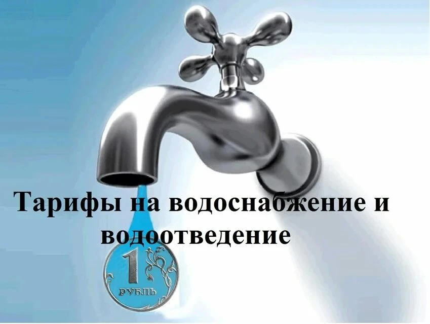 Согласно Приказу Департамента государственного регулирования тарифов № 189/2025-ВК от 1...