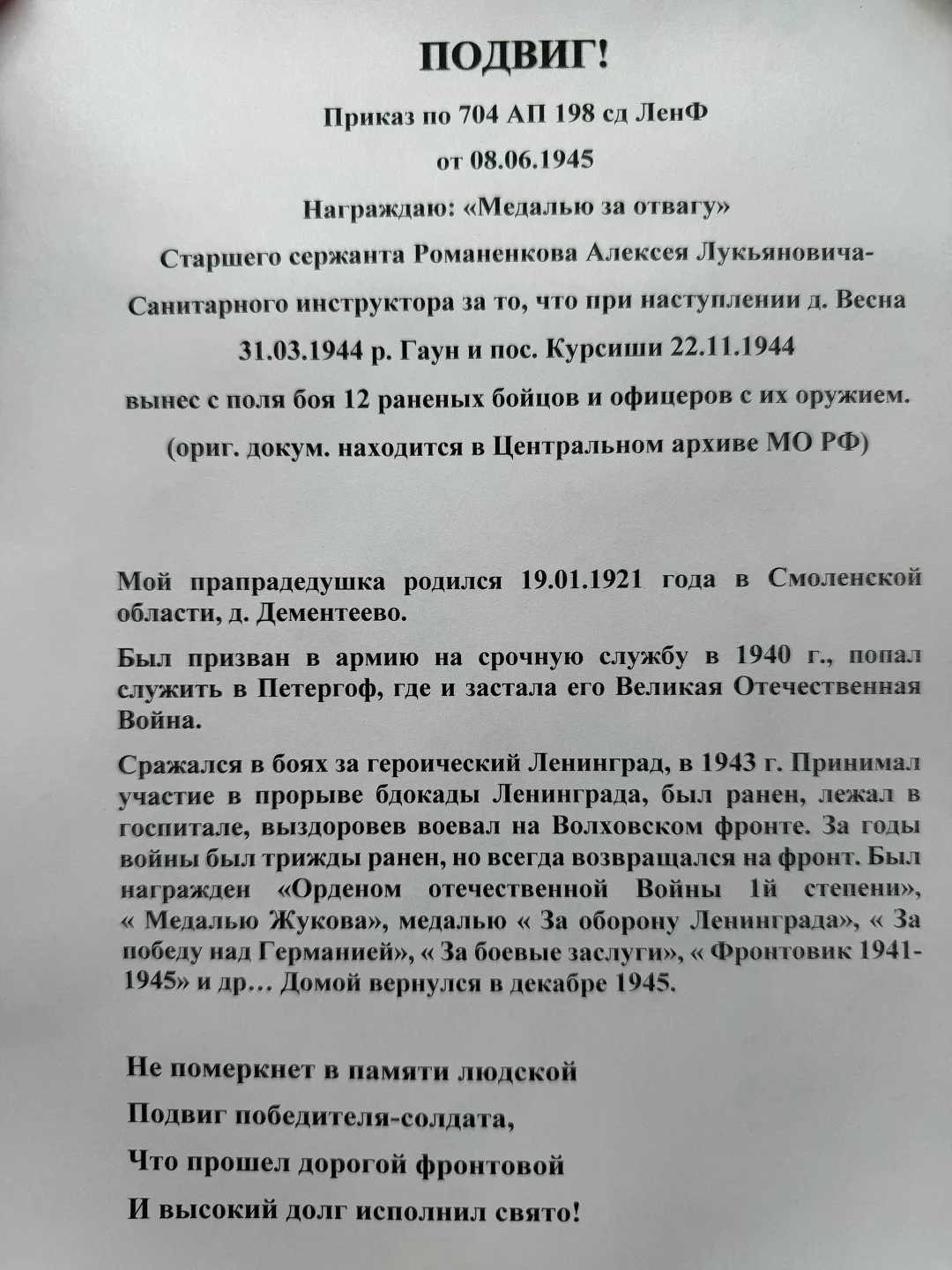 #ДеньПобеды #9Мая  Фотомарафон "Мы помним! Мы гордимся!"  Сковородкин Кирилл, ученик 4 "В" класса ра