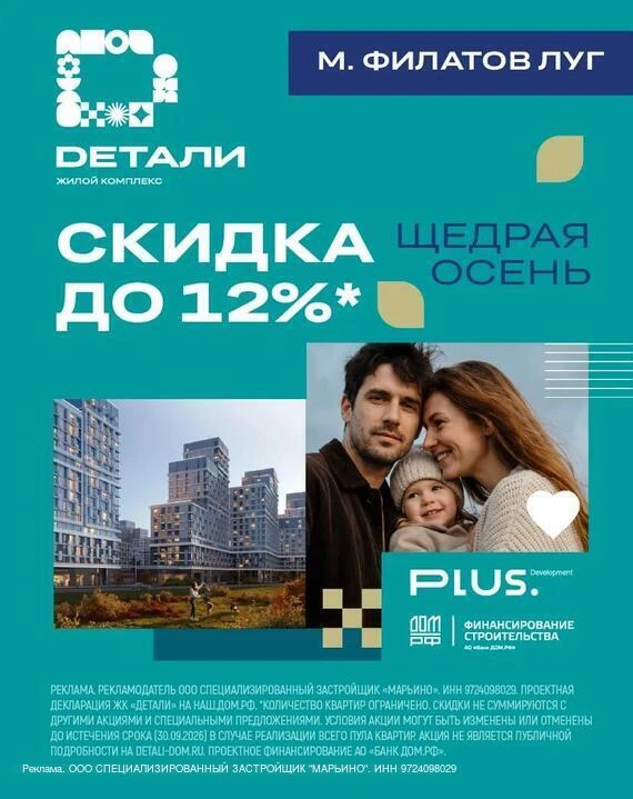 🍂 Осень — время перемен и выгодных предложений в проекте «Детали»!