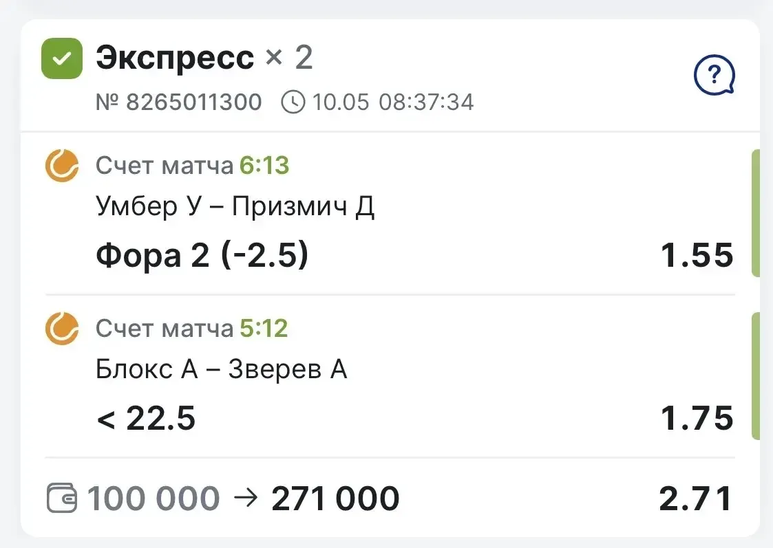 ТЕМ ВРЕМЕНЕМ ЗАБИРАЕМ УВЕРЕННУЮ ПОБЕДУ ПО ДВОЙНИКУ С КФ 2.71✅✅✅  По первому матчу все было более чем