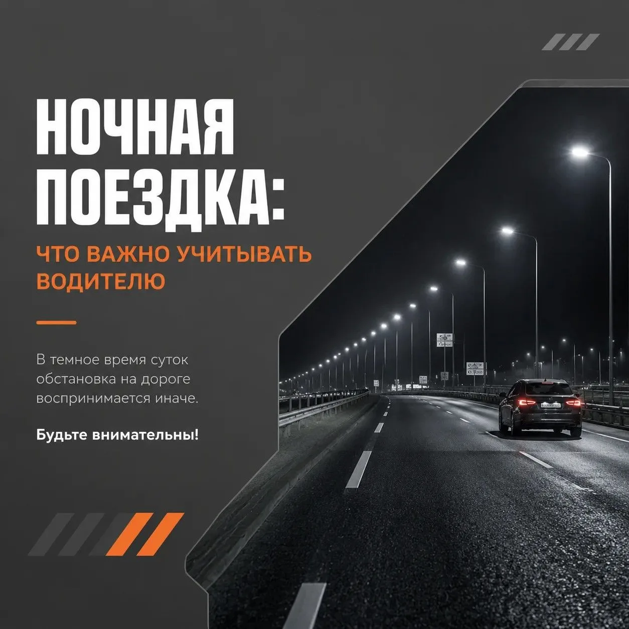 🌙 После заката видимость обманчива, а усталость наступает быстрее.