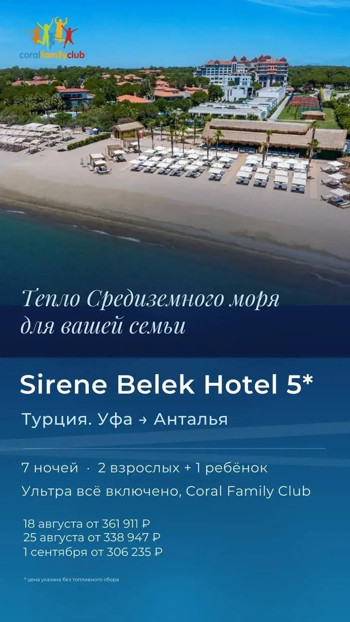 Отдых в Белеке для всей семьи 🫰