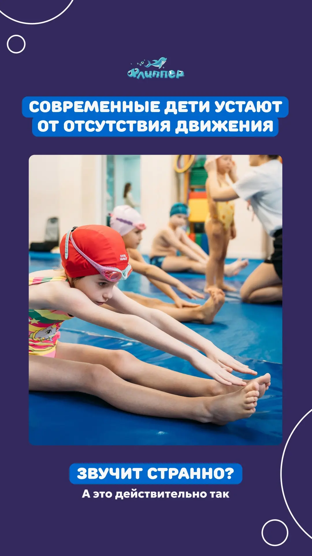 Записаться на тренировку 🐬
