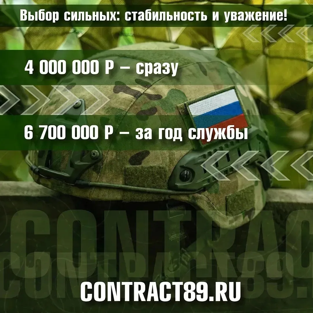 Будущее начинается с решений, которые принимаются сегодня
⁣
Служба по контракту от ЯНАО - это:
🔘4 м