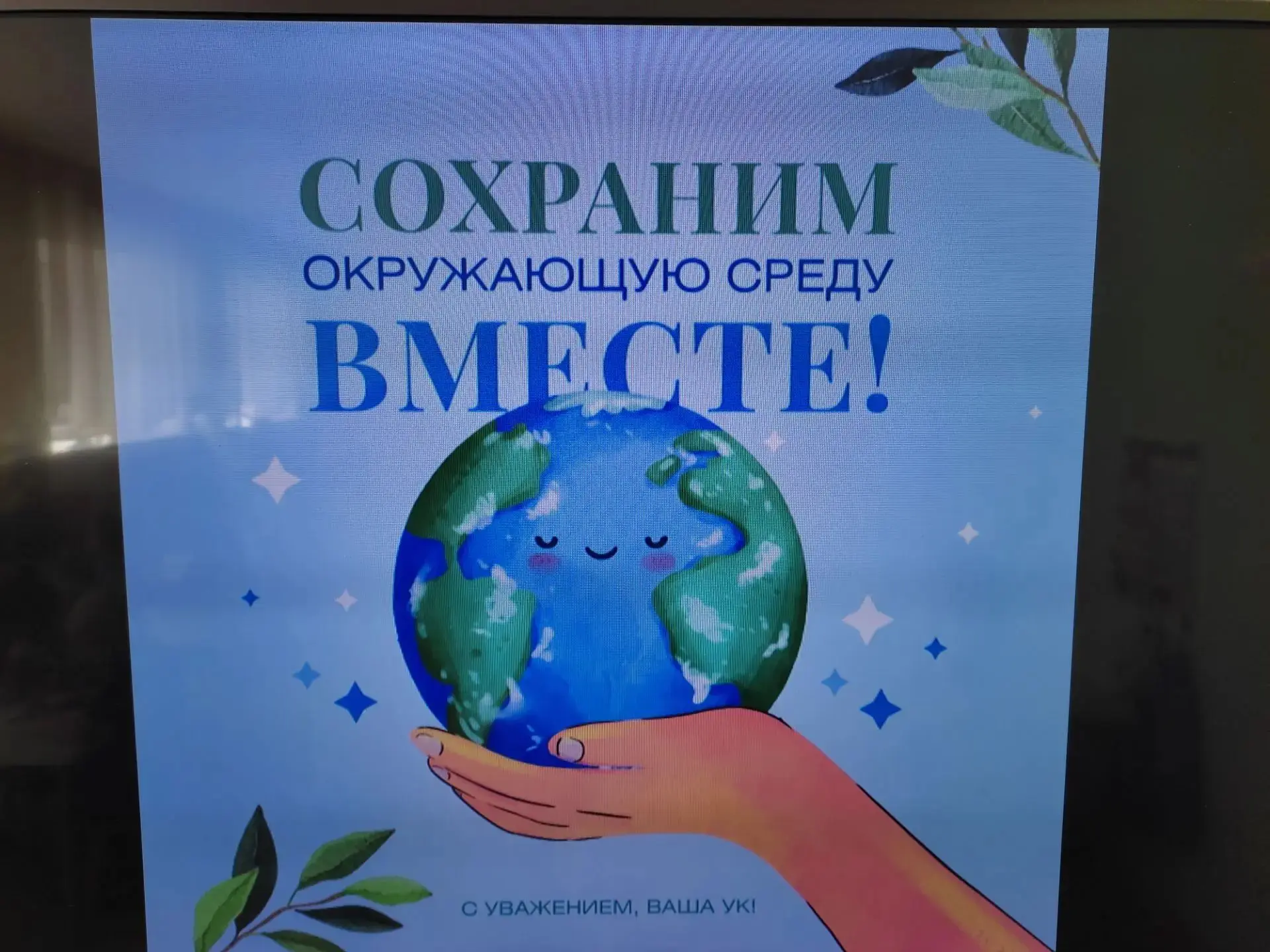 ✨ 19 августа — Международный день защиты окружающей среды! ✨