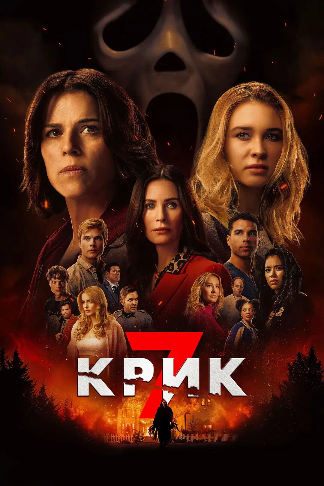 Kpик 7 (2026) 🔥