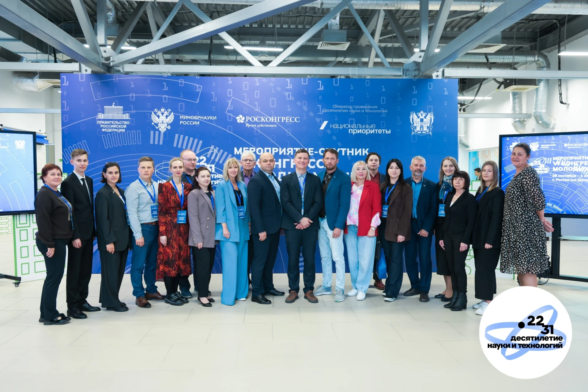 В Ростове-на-Дону прошло мероприятие-спутник VI Конгресса молодых ученых в рамках Десят...