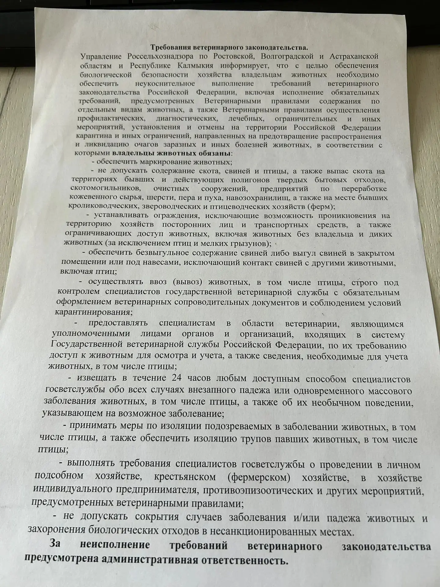 Требования ветеринарного законодательства