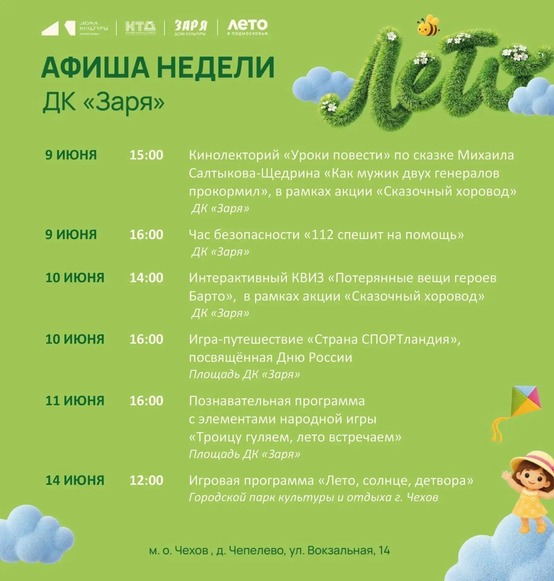 💥  Анонс мероприятий на эту неделю в муниципальном округе Чехов