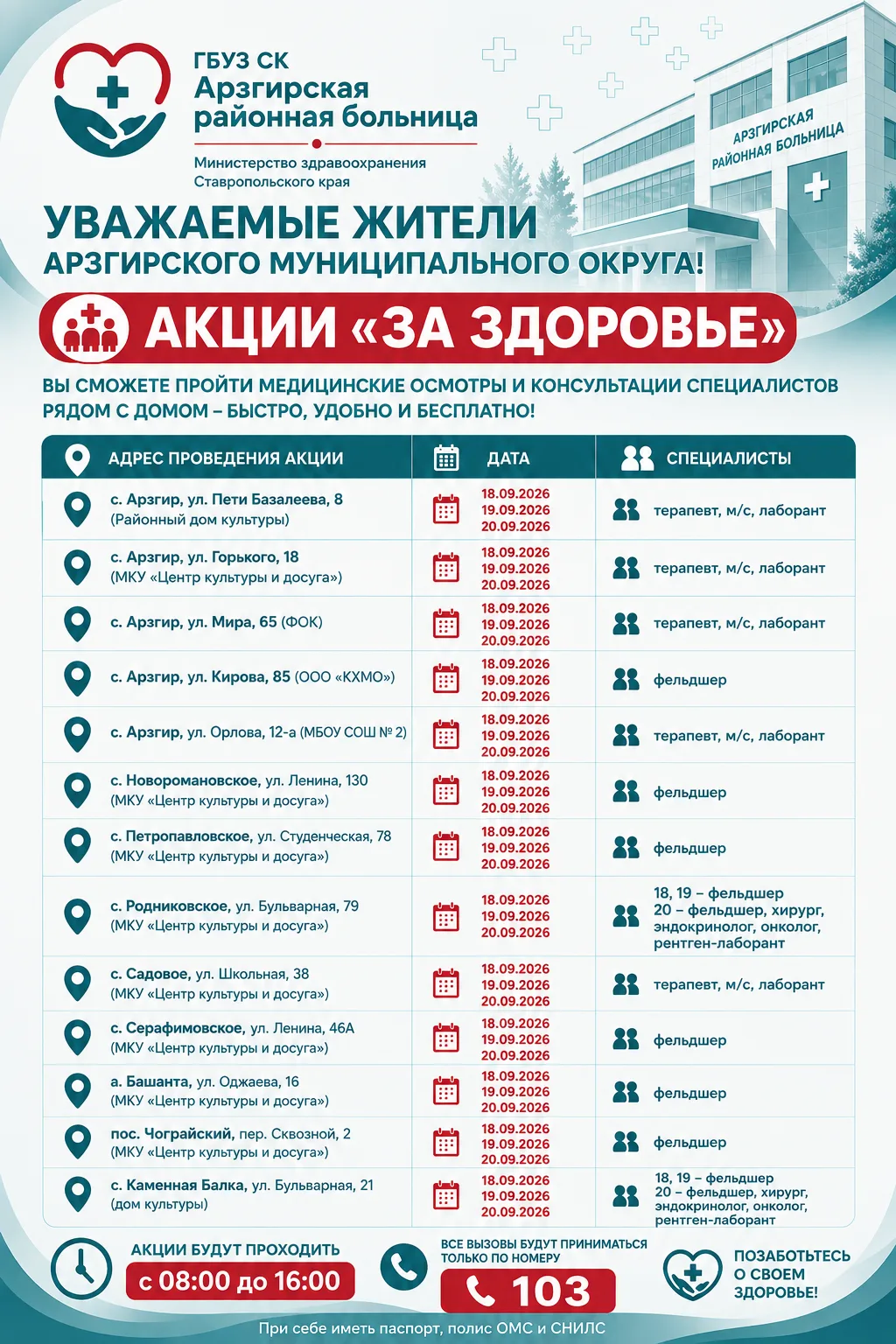 Внимание! График выездов специалистов 18,19,20 сентября