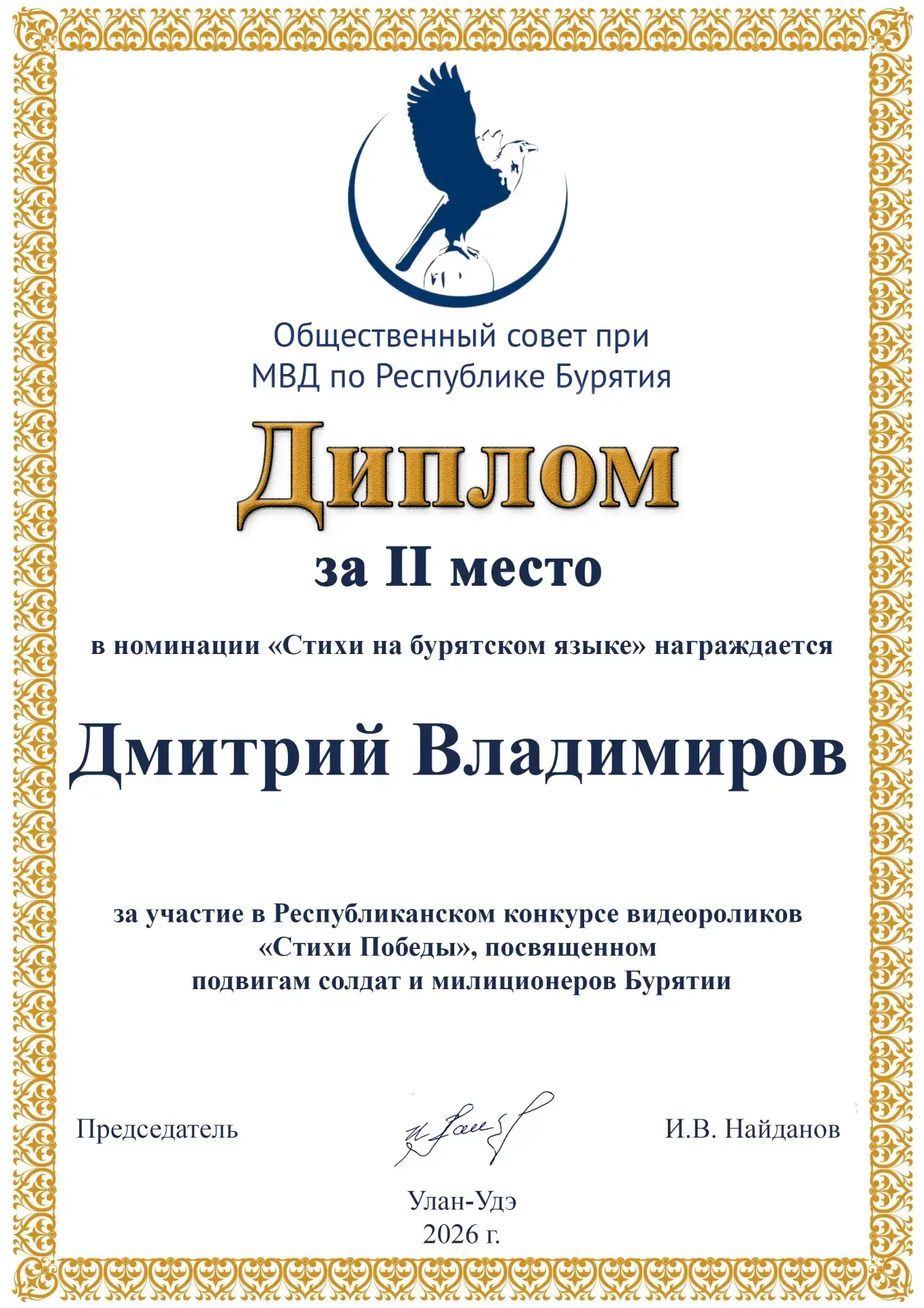 🎖️Творческий проект ко 
Дню Победы объединил 
поколения в Бурятии.

💥Общественный совет 
при МВД Р