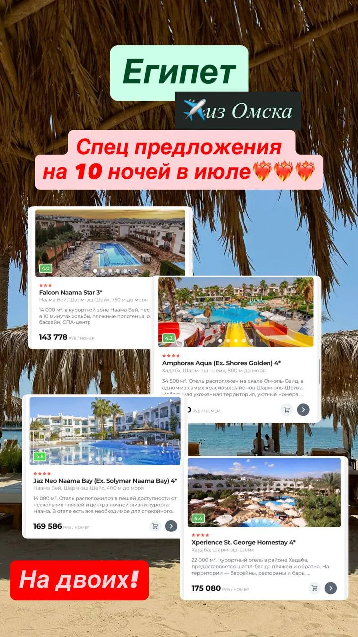 Египет из Омска❤️‍🔥❤️‍🔥❤️‍🔥

Для расчета по вашим параметрам, всем вопросам и бронированию, пишит