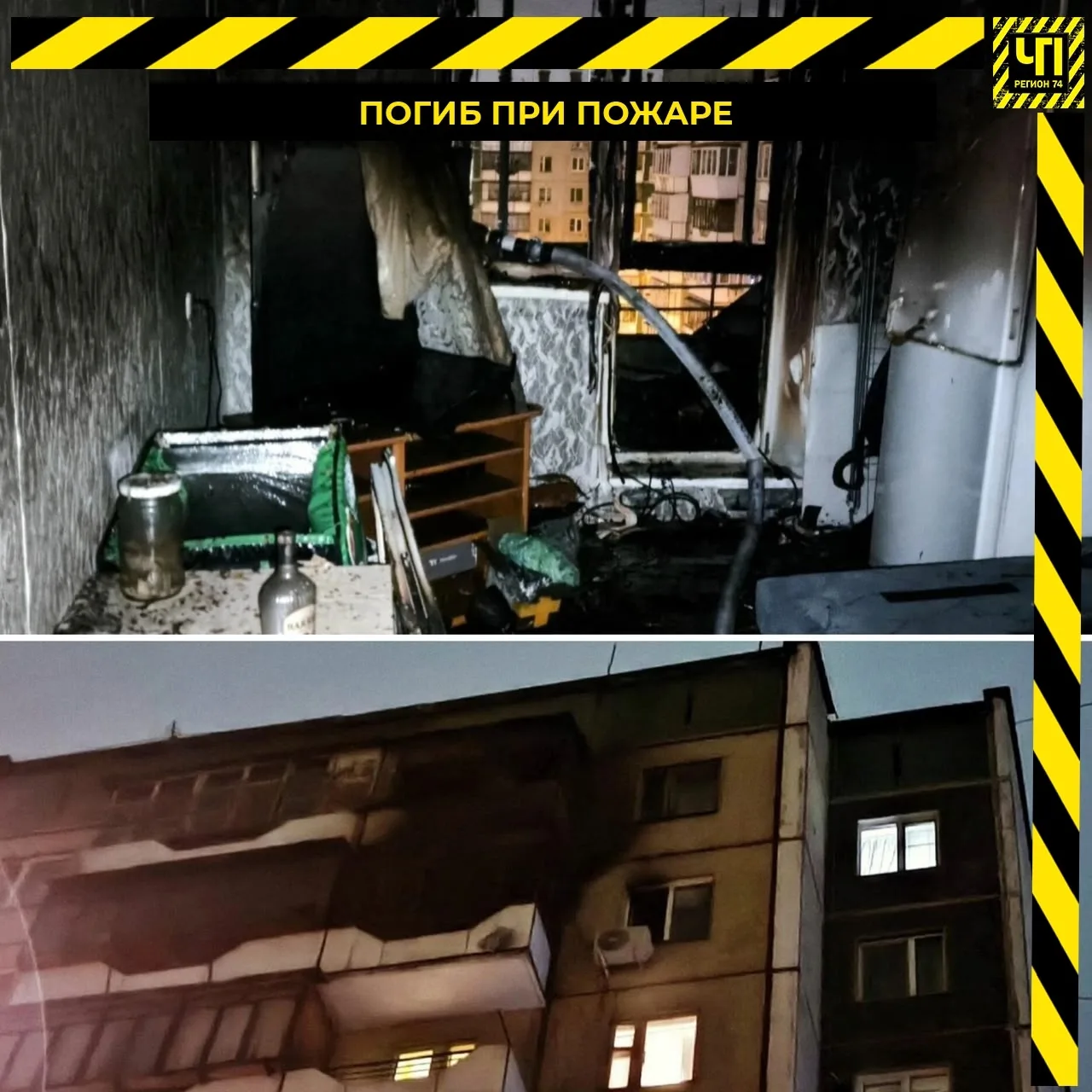 🔥 В Челябинске мужчина погиб в загоревшейся квартире
