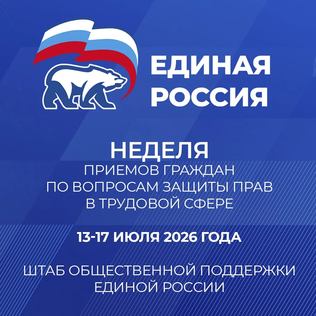 📍 Неделя приемов граждан по вопросам защиты прав в трудовой сфере началась в Сахалинск...