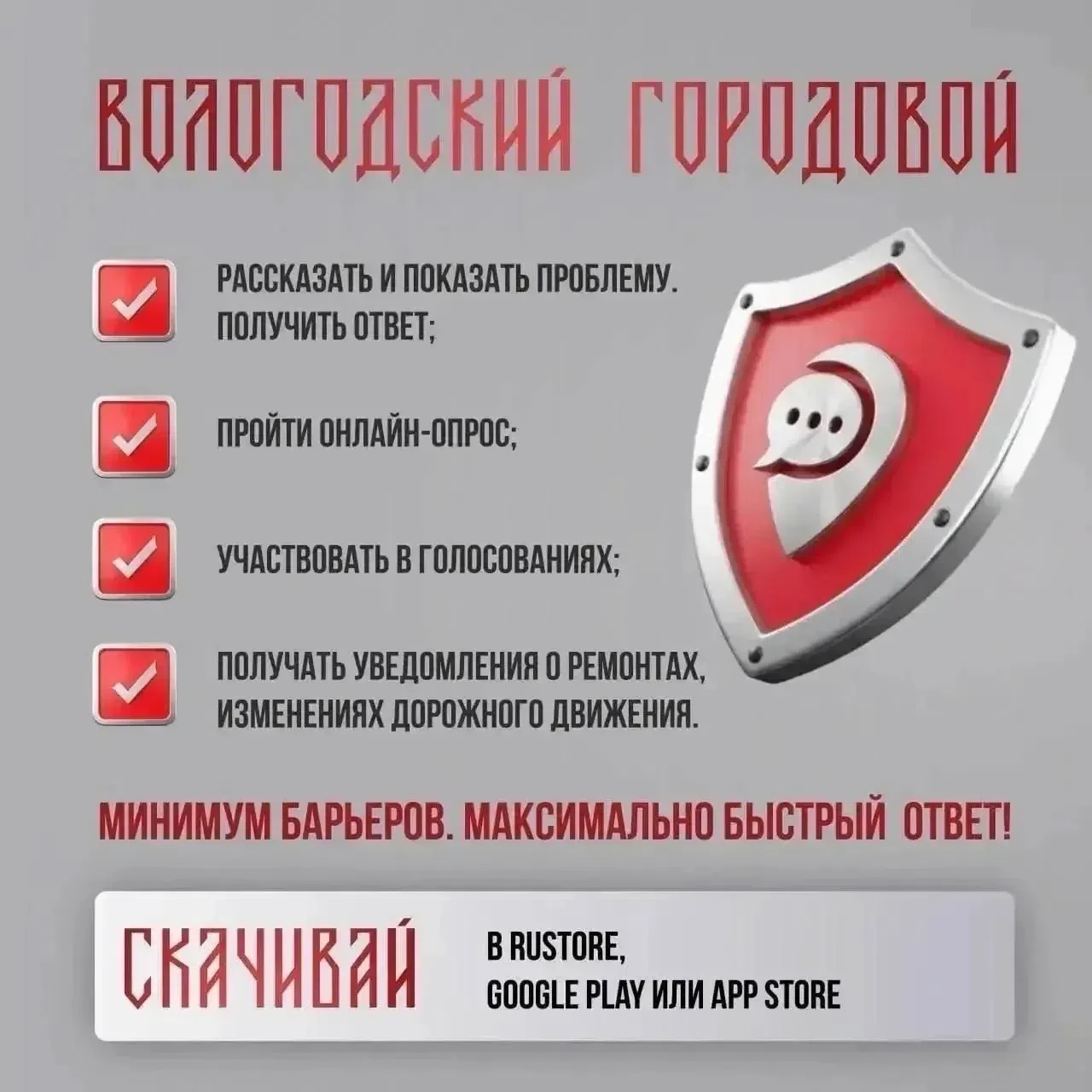 А вы пользуетесь приложением «Вологодский городовой»?