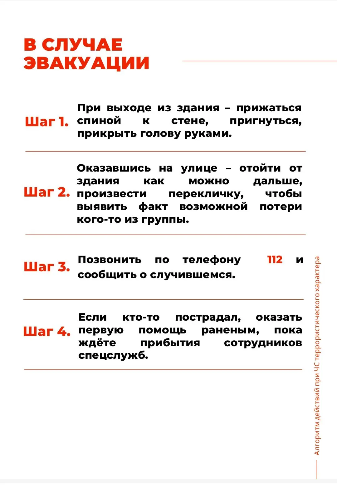 📌Просим вас ознакомиться с Алгоритмом действий при ЧС террористического характера в условиях образов