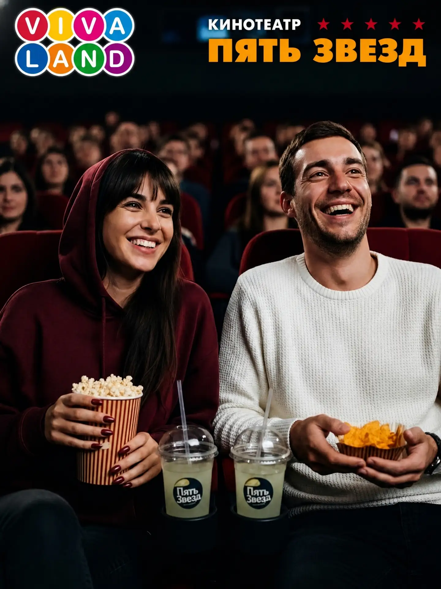 🍿 Киновыходные в «Пяти Звёздах»