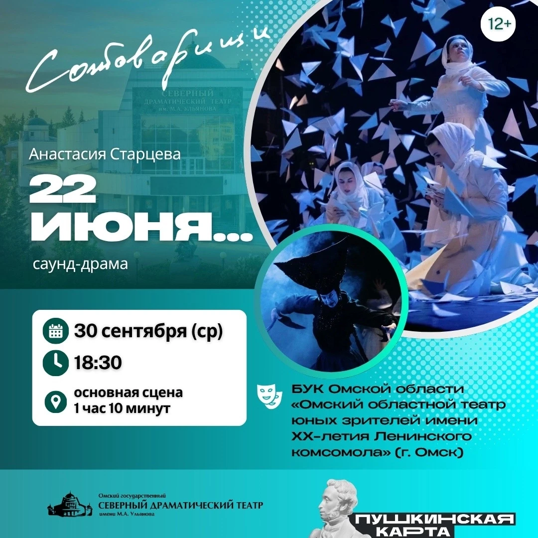 #СОТОВАРИЩИ «22 июня…» в Таре!