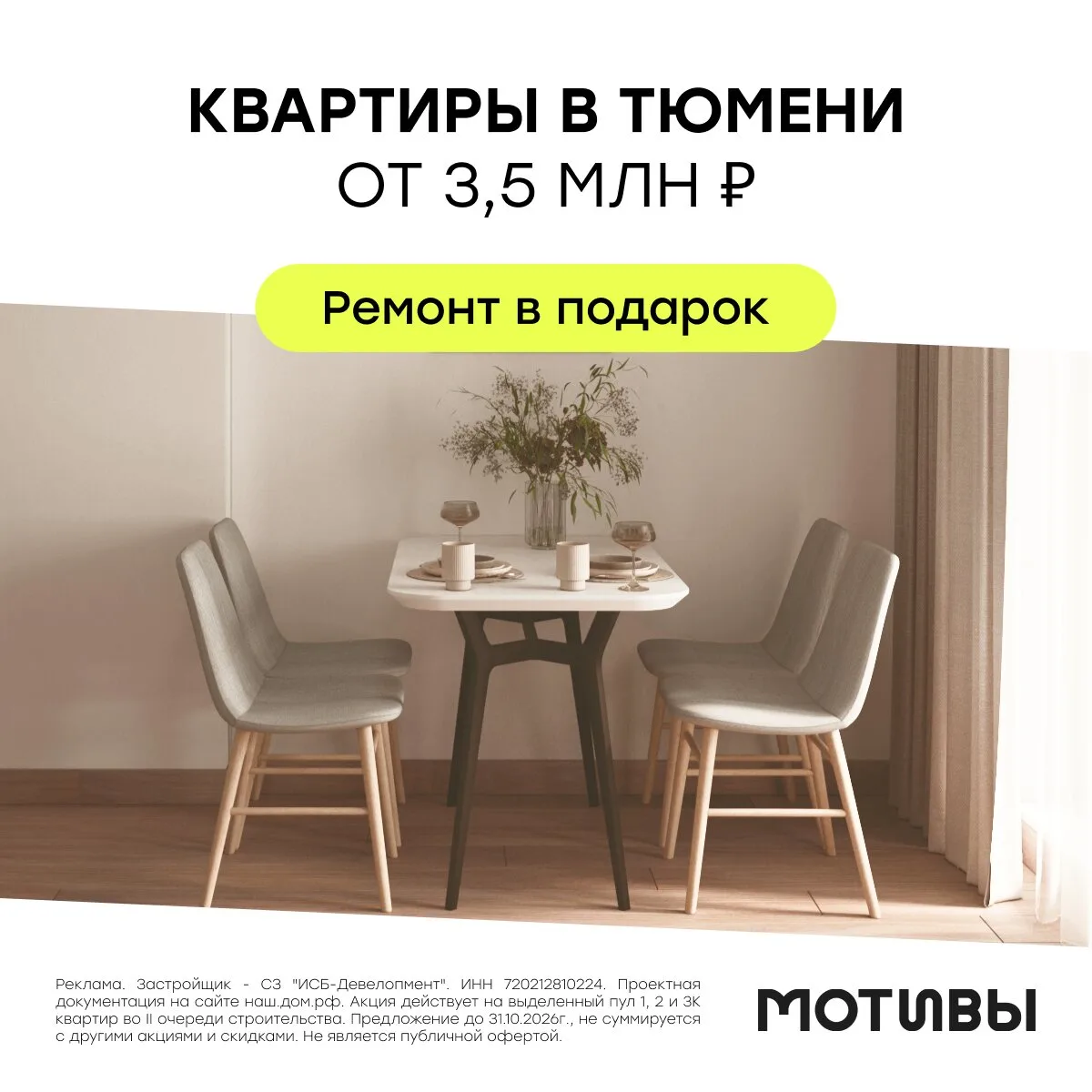 Квартиры в Тюмени на Московском тракте от 3,5 млн ₽
