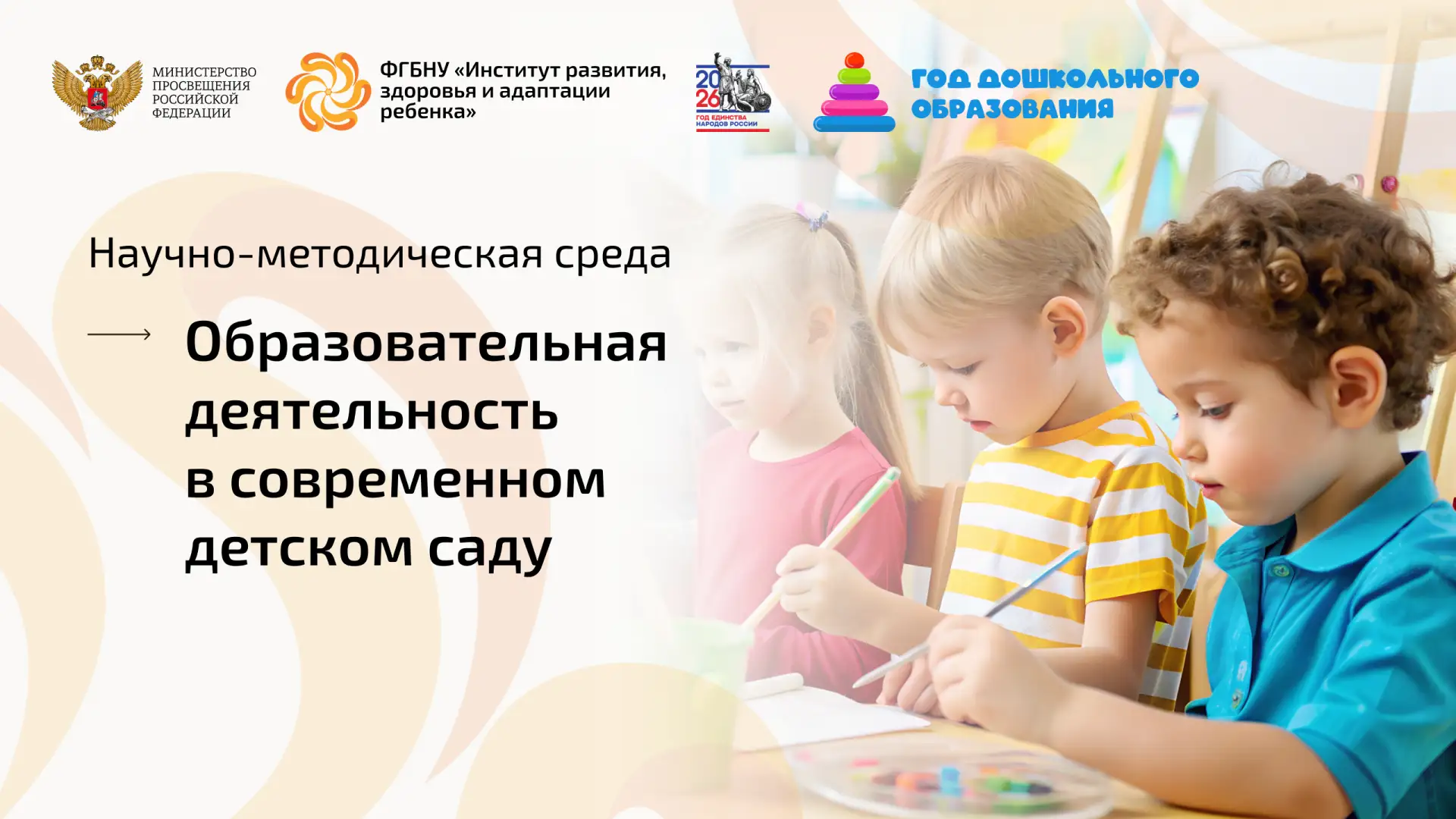 Научно-методическая встреча, посвященная организации образовательной деятельности в сов...