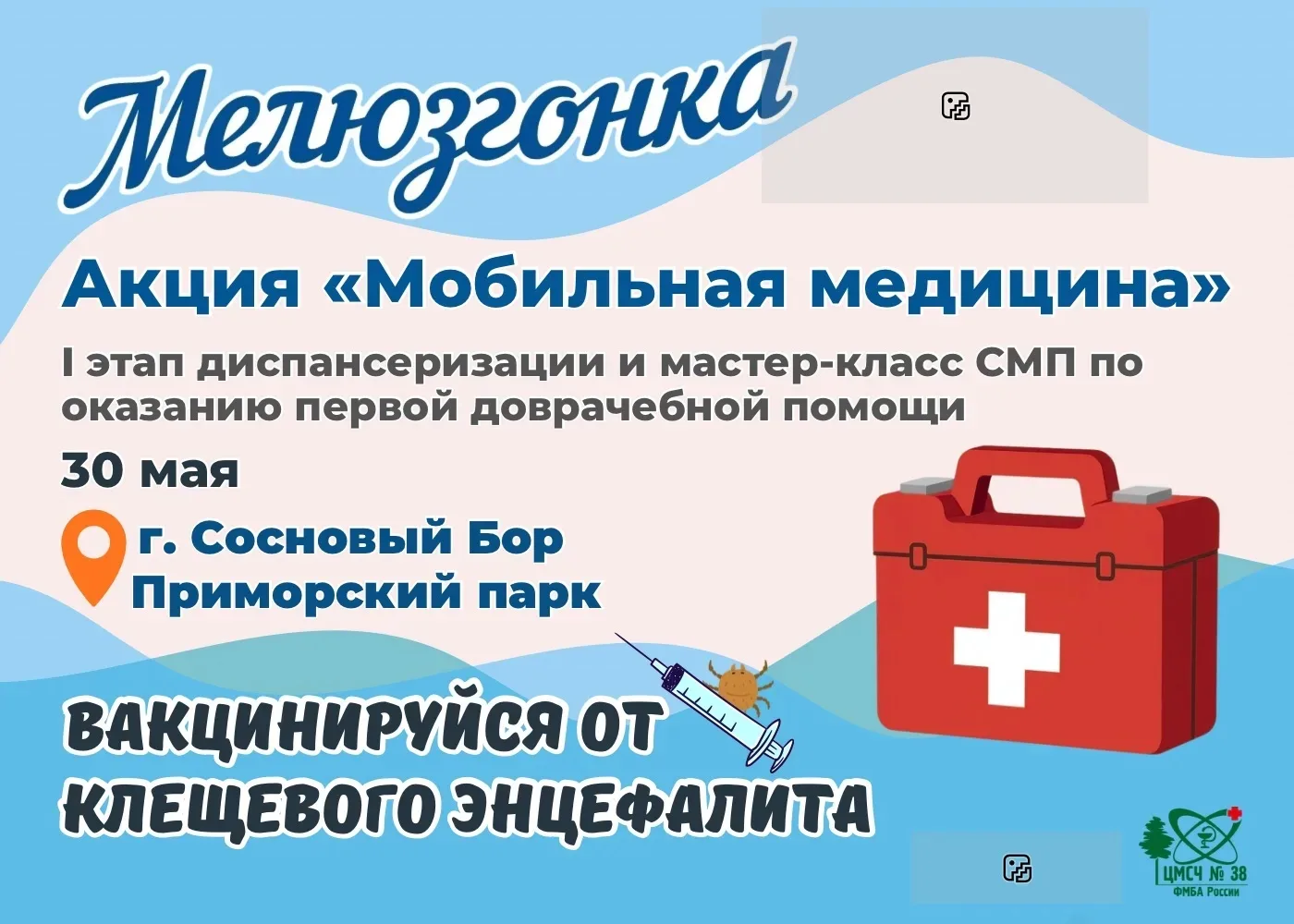 Мелюзгонка-2026: не только гонка, но и здоровье!